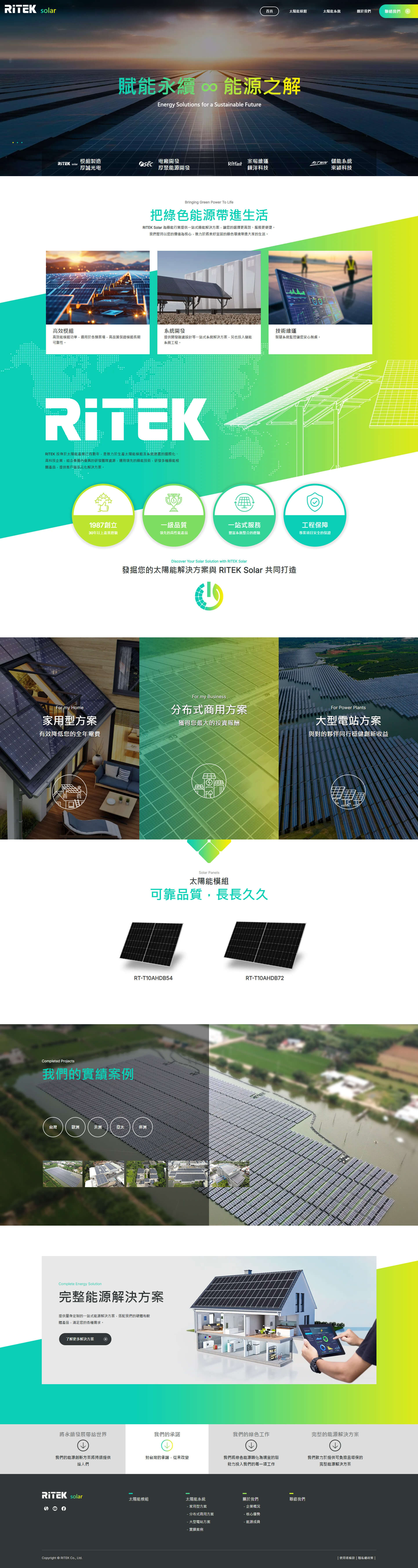 網站設計案例-RITEK-Solar