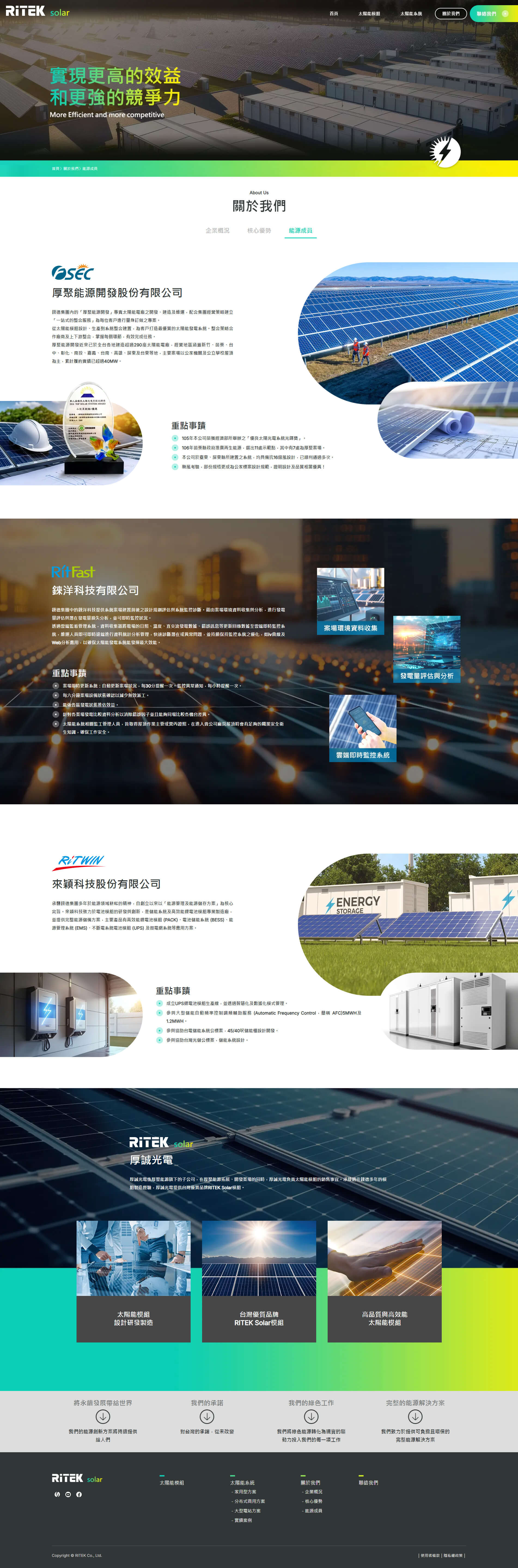 網站設計案例-RITEK-Solar