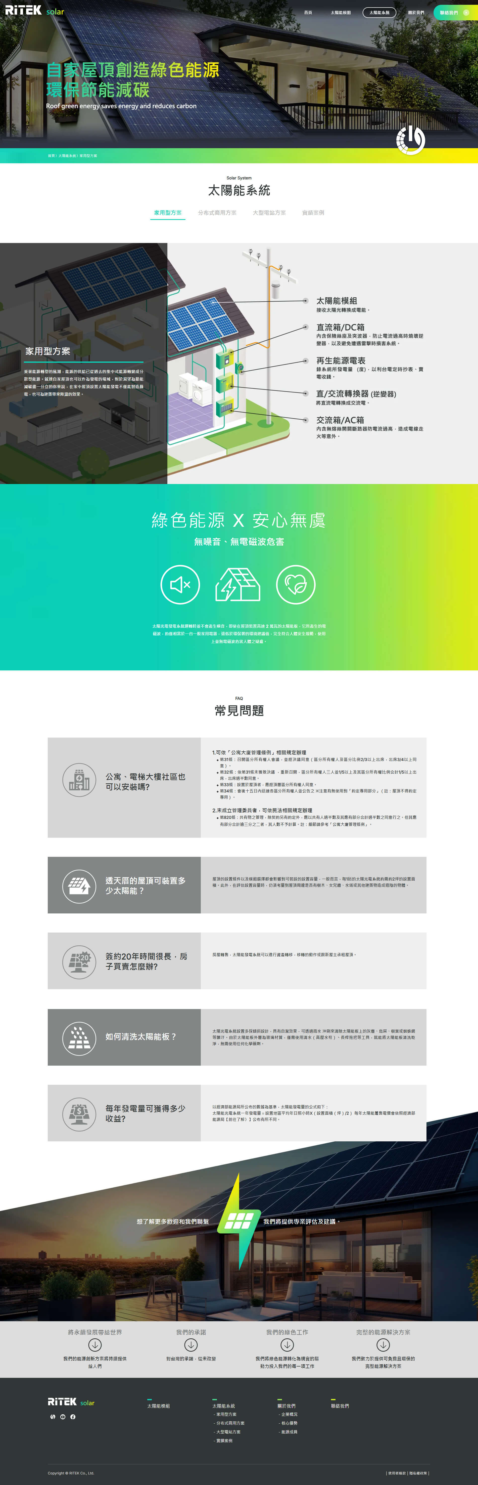 網站設計案例-RITEK-Solar