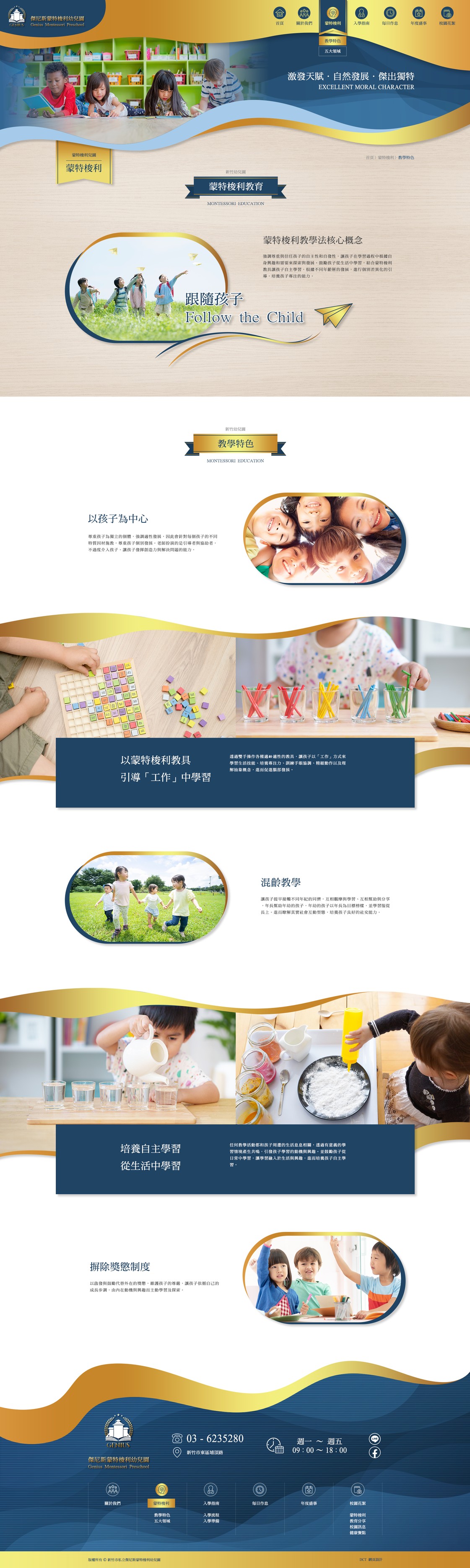 網站設計案例-新竹蒙特梭利幼兒園 傑尼斯