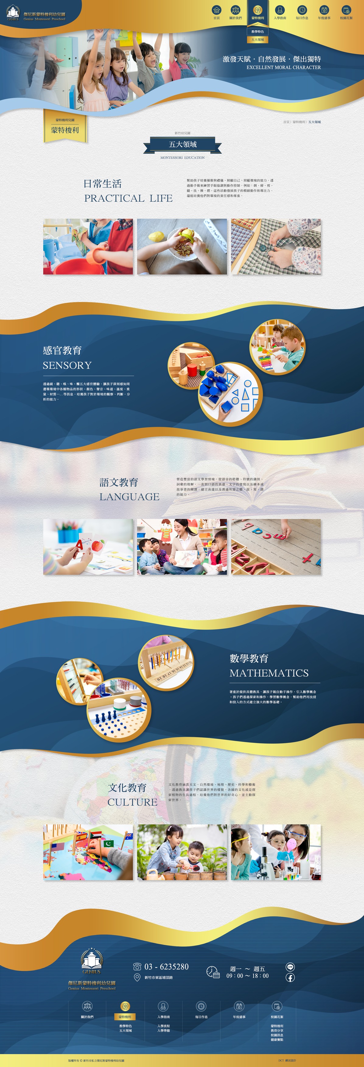 網站設計案例-新竹蒙特梭利幼兒園 傑尼斯