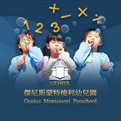 新竹蒙特梭利幼兒園網頁設計案例